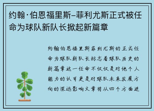 约翰·伯恩福里斯-菲利尤斯正式被任命为球队新队长掀起新篇章