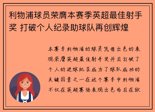 利物浦球员荣膺本赛季英超最佳射手奖 打破个人纪录助球队再创辉煌