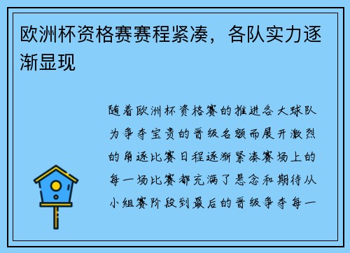 欧洲杯资格赛赛程紧凑，各队实力逐渐显现