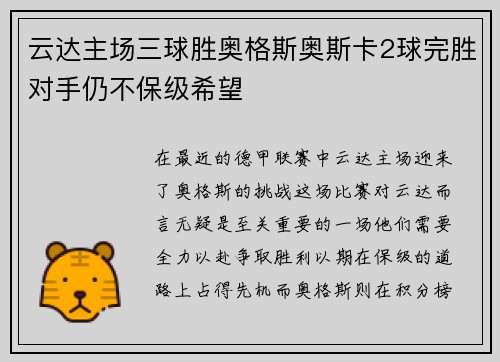 云达主场三球胜奥格斯奥斯卡2球完胜对手仍不保级希望