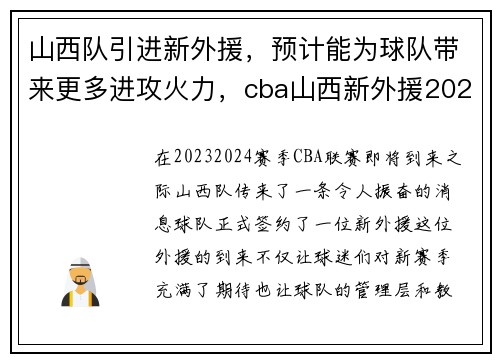 山西队引进新外援，预计能为球队带来更多进攻火力，cba山西新外援2021到2022