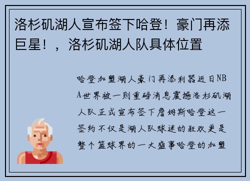 洛杉矶湖人宣布签下哈登！豪门再添巨星！，洛杉矶湖人队具体位置
