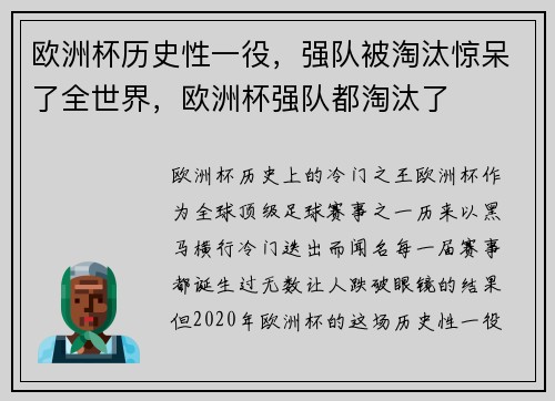 欧洲杯历史性一役，强队被淘汰惊呆了全世界，欧洲杯强队都淘汰了