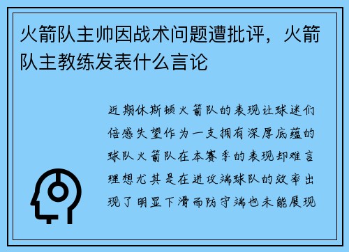 火箭队主帅因战术问题遭批评，火箭队主教练发表什么言论