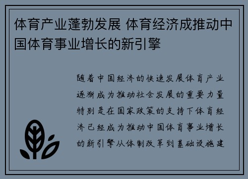 体育产业蓬勃发展 体育经济成推动中国体育事业增长的新引擎