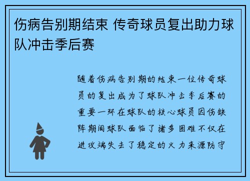伤病告别期结束 传奇球员复出助力球队冲击季后赛
