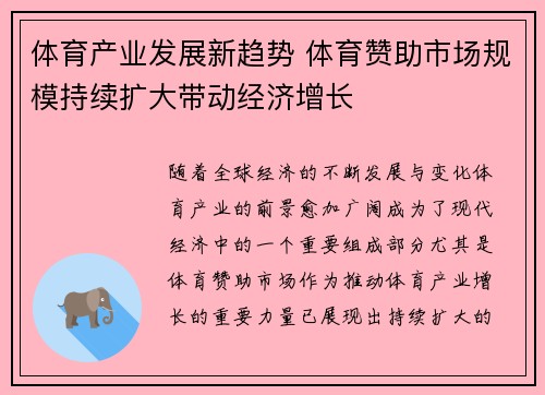 体育产业发展新趋势 体育赞助市场规模持续扩大带动经济增长