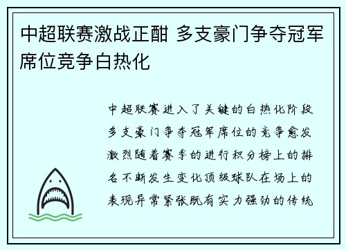 中超联赛激战正酣 多支豪门争夺冠军席位竞争白热化