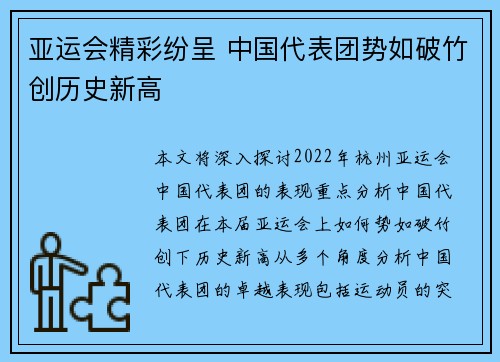亚运会精彩纷呈 中国代表团势如破竹创历史新高