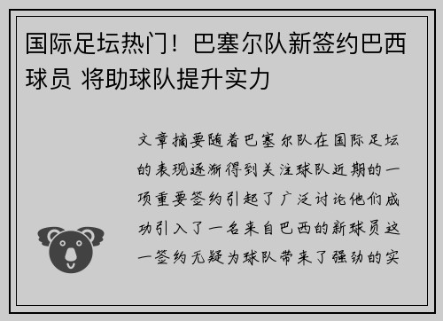 国际足坛热门！巴塞尔队新签约巴西球员 将助球队提升实力