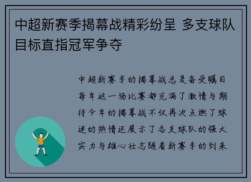 中超新赛季揭幕战精彩纷呈 多支球队目标直指冠军争夺
