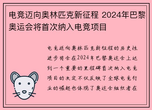 电竞迈向奥林匹克新征程 2024年巴黎奥运会将首次纳入电竞项目