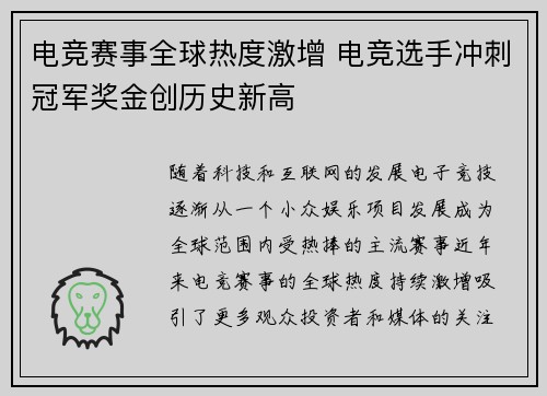 电竞赛事全球热度激增 电竞选手冲刺冠军奖金创历史新高