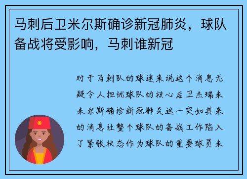 马刺后卫米尔斯确诊新冠肺炎，球队备战将受影响，马刺谁新冠