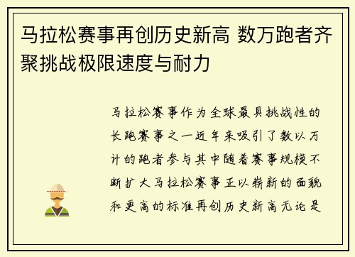 马拉松赛事再创历史新高 数万跑者齐聚挑战极限速度与耐力