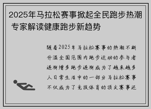 2025年马拉松赛事掀起全民跑步热潮 专家解读健康跑步新趋势